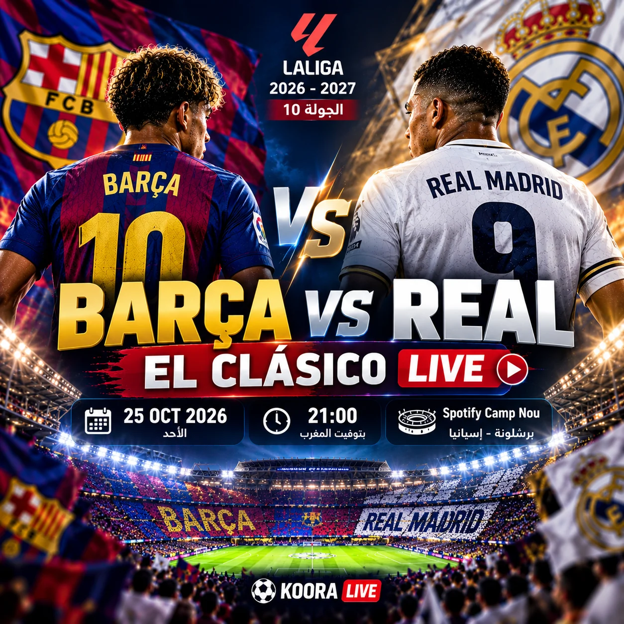 Barça vs Real Live | برشلونة ضد ريال مدريد مباشر: كلاسيكو الأحد 2026 والموعد والقنوات والغيابات